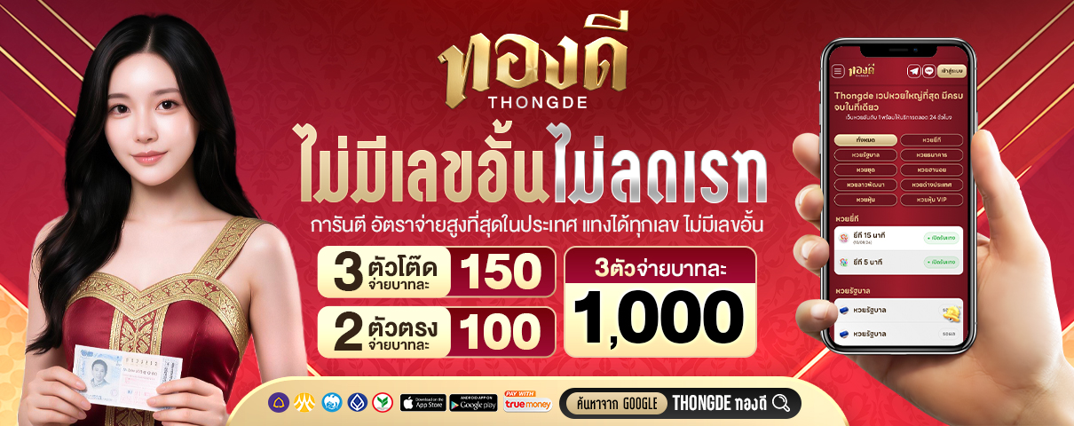 หวยหุ้นครบทุกตลาด