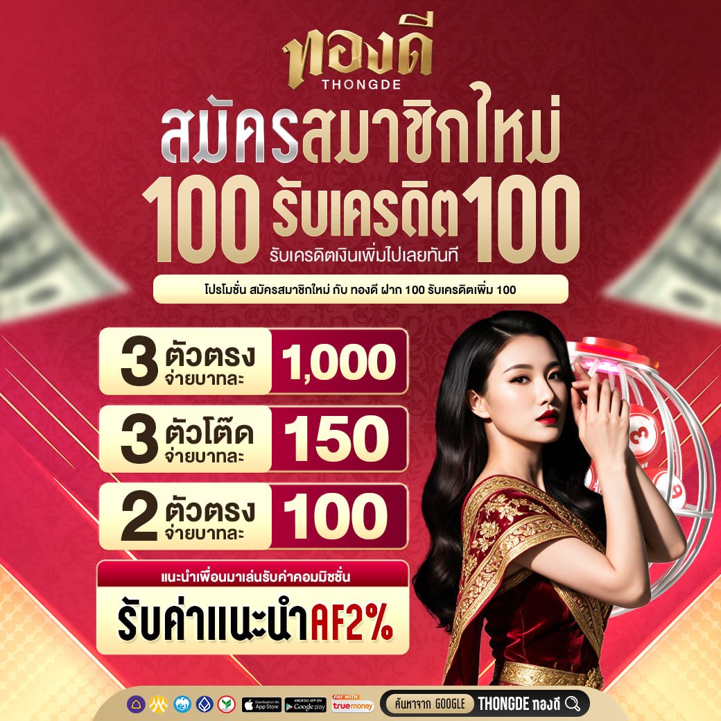 โปรโมชั่น 2